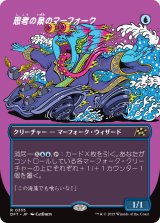 画像: 【ボーダーレス】【日本語版】思考の泉のマーフォーク/Mindspring Merfolk