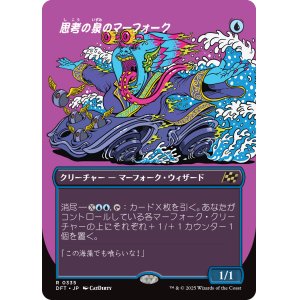 画像: 【ボーダーレス】【日本語版】思考の泉のマーフォーク/Mindspring Merfolk