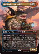 画像: 【ボーダーレス】【日本語版】海の災い魔、ハウラー船長/Captain Howler, Sea Scourge