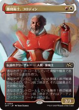 画像: 【Foil】【ボーダーレス】【日本語版】勝利術士、コロディン/Kolodin, Triumph Caster