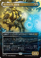 画像: 【Foil】【ボーダーレス】【日本語版】ガイドライト、雲水核/Mendicant Core, Guidelight