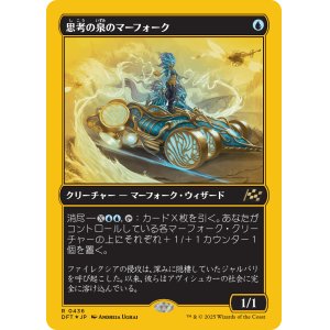 画像: 【ファーストプレイスFoil】【日本語版】思考の泉のマーフォーク/Mindspring Merfolk