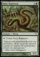 画像: 【日本語版】シミックのぼろ布蟲/Simic Ragworm