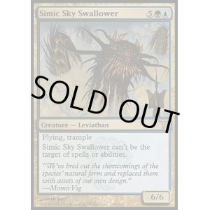 画像: 【日本語版】シミックの空呑み/Simic Sky Swallower