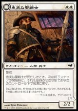 画像: 【日本語版】忠実な聖戦士/不浄の聖戦士/Loyal Cathar/Unhallowed Cathar