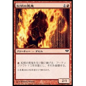 画像: 【日本語版】松明の悪鬼/Torch Fiend