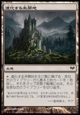 画像: 【日本語版】進化する未開地/Evolving Wilds