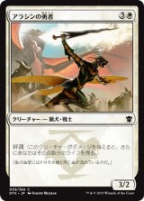 画像: 【日本語版】アラシンの勇者/Champion of Arashin