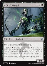 画像: 【日本語版】マラング川の骸骨/Marang River Skeleton