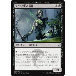 画像: 【日本語版】マラング川の骸骨/Marang River Skeleton