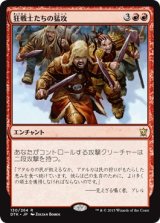 画像: 【日本語版】狂戦士たちの猛攻/Berserkers' Onslaught