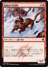 画像: 【日本語版】剣歯虎の先導隊/Sebertooth Outrider