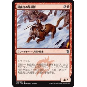 画像: 【日本語版】剣歯虎の先導隊/Sebertooth Outrider