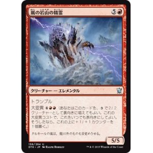 画像: 【日本語版】嵐の岩山の精霊/Stormcrag Elemental