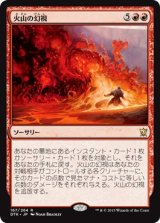 画像: 【日本語版】火山の幻視/Volcanic Vision