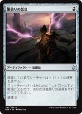 画像: 【日本語版】嵐乗りの装具/Stormrider Rig