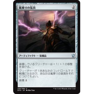 画像: 【日本語版】嵐乗りの装具/Stormrider Rig