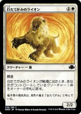 画像: 【日本語版】白たてがみのライオン/Whitemane Lion