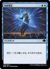 画像: 【日本語版】対抗呪文/Counterspell