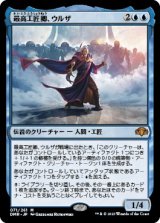 画像: 【日本語版】最高工匠卿、ウルザ/Urza, Lord High Artificer