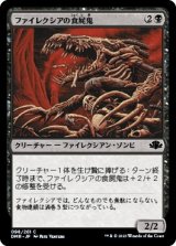 画像: 【日本語版】ファイレクシアの食屍鬼/Phyrexian Ghoul