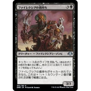 画像: 【日本語版】ファイレクシアの盾持ち/Phyrexian Scuta