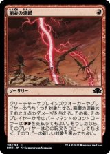 画像: 【日本語版】稲妻の連鎖/Chain Lightning