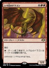 画像: 【日本語版】シヴ山のドラゴン/Shivan Dragon