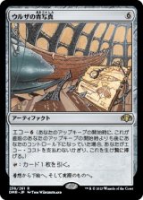 画像: 【日本語版】ウルザの青写真/Urza's Blueprints