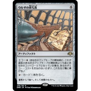 画像: 【日本語版】ウルザの青写真/Urza's Blueprints