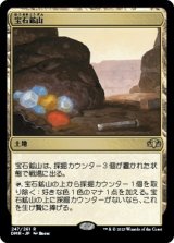 画像: 【日本語版】宝石鉱山/Gemstone Mine