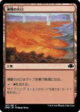 画像: 【日本語版】薄煙の火口/Smoldering Crater