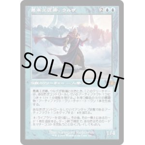 画像: 【旧枠】【日本語版】最高工匠卿、ウルザ/Urza, Lord High Artificer