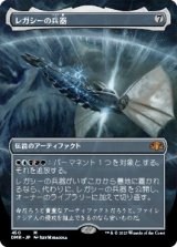 画像: 【ボーダーレス】【日本語版】レガシーの兵器/Legacy Weapon