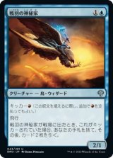 画像: 【日本語版】戦羽の神秘家/Battlewing Mystic