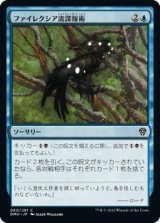 画像: 【日本語版】ファイレクシア流諜報術/Phyrexian Espionage