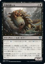 画像: 【日本語版】怪物的戦ヒル/Monstrous War-Leech