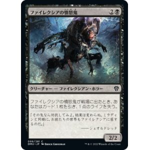 画像: 【日本語版】ファイレクシアの憤怒鬼/Phyrexian Rager