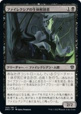 画像: 【日本語版】ファイレクシアの生体解剖者/Phyrexian Vivisector