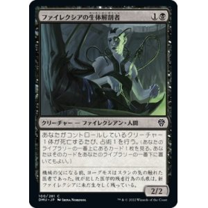 画像: 【日本語版】ファイレクシアの生体解剖者/Phyrexian Vivisector