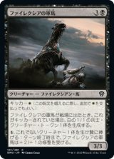 画像: 【日本語版】ファイレクシアの軍馬/Phyrexian Warhorse