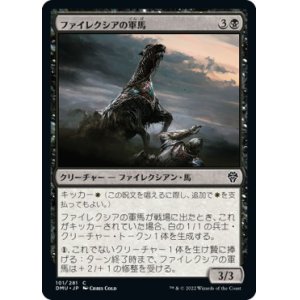 画像: 【日本語版】ファイレクシアの軍馬/Phyrexian Warhorse