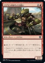 画像: 【日本語版】ゴブリンのがらくた拾い/Goblin Picker