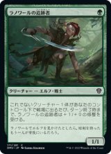 画像: 【日本語版】ラノワールの追跡者/Llanowar Stalker