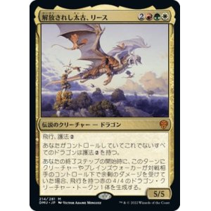 画像: 【日本語版】解放されし太古、リース/Rith, Liberated Primeval