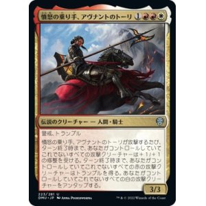 画像: 【日本語版】憤怒の乗り手、アヴナントのトーリ/Tori D'Avenant, Fury Rider