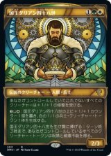 画像: 【ステンドグラス】【日本語版】国王ダリアン四十八世/King Darien XLVIII