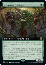 画像: 【拡張枠】【日本語版】クウィリーオンの獣呼び/Quirion Beastcaller