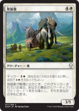 画像: 【日本語版】発掘象/Excavation Elephant