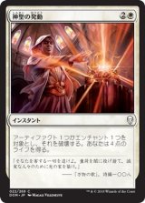 画像: 【日本語版】神聖の発動/Invoke the Divine